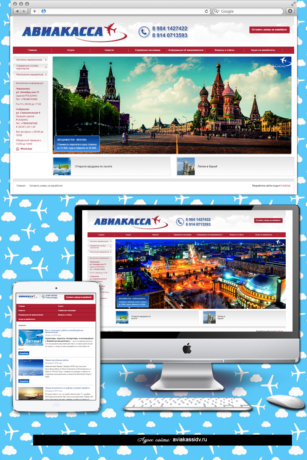 Сайт для авиакасс