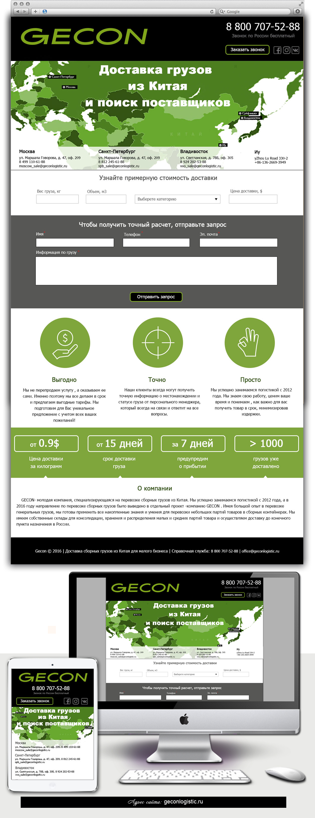 http://geconlogistic.ru/