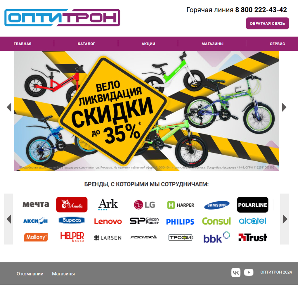 Сайт Оптитрон
