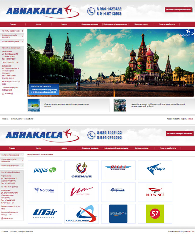 Сайт для авиакассы