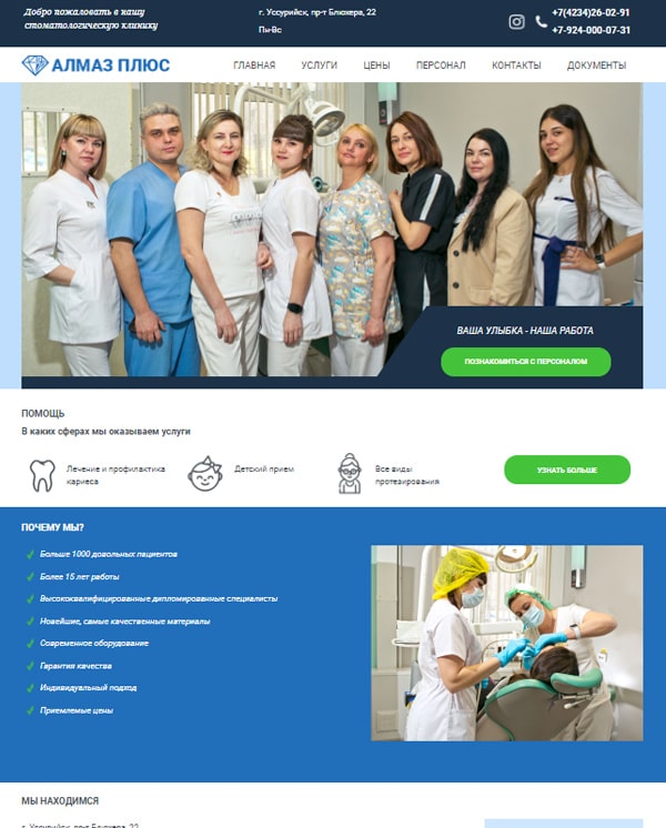 сайт стоматологической клиники "Алмаз"