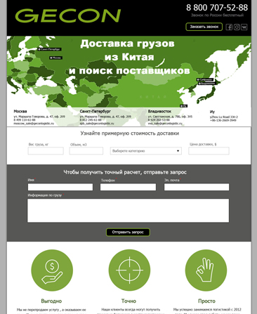 landing page для компании "Gecon"