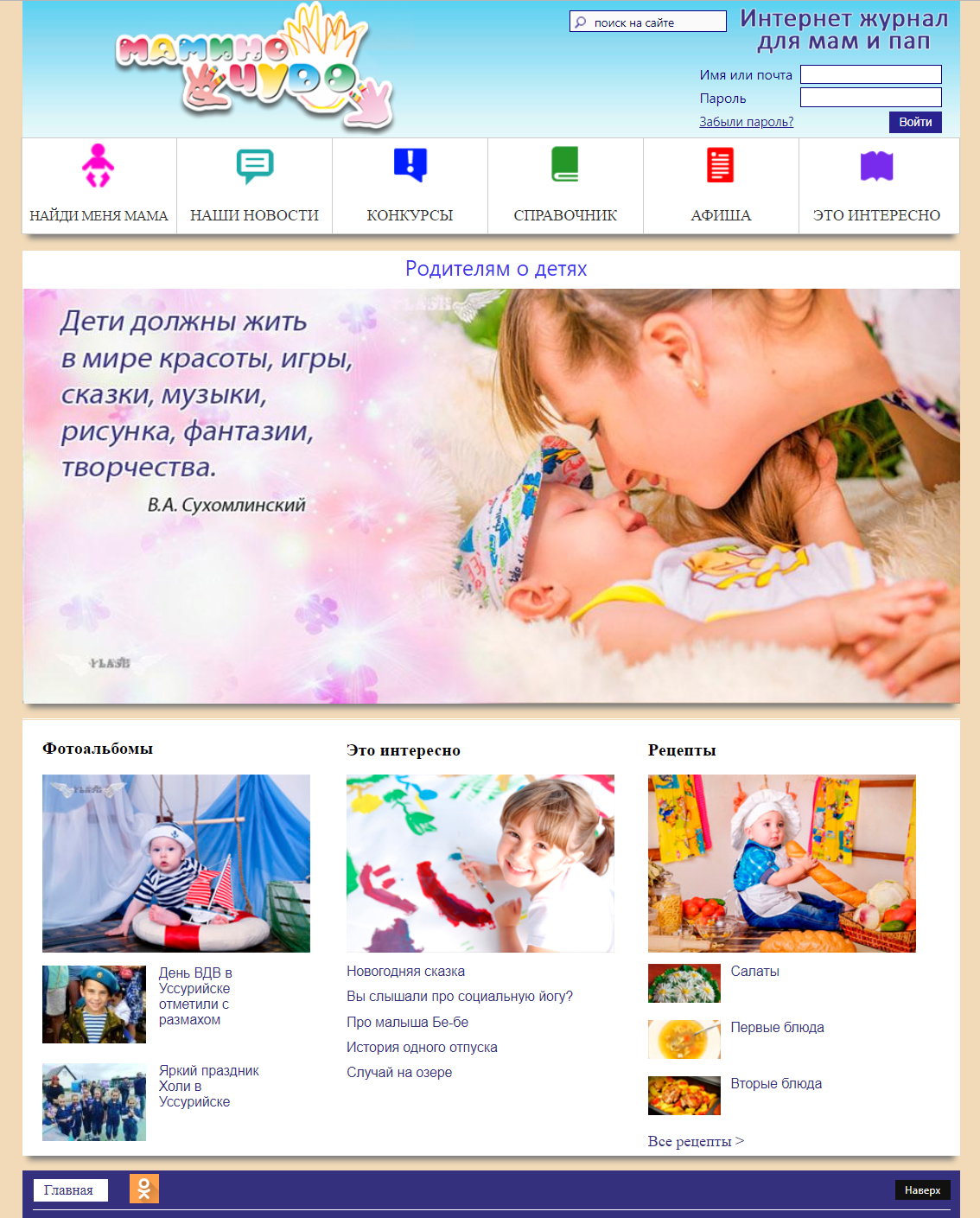 Сайт журнала для родителей "Мамино Чудо"