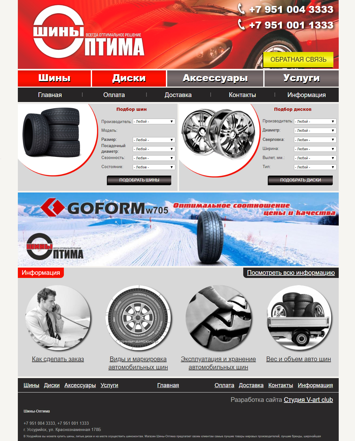 сайт компании "Шины-Оптима"